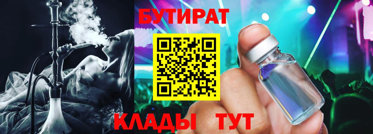 БУТИРАТ оксибутират Сергиев Посад