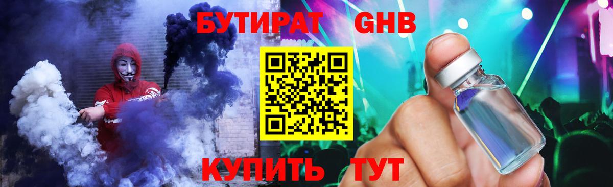 Сергиев Посад  БУТИРАТ  Вход с VPN  Бутират жидкий экстази 