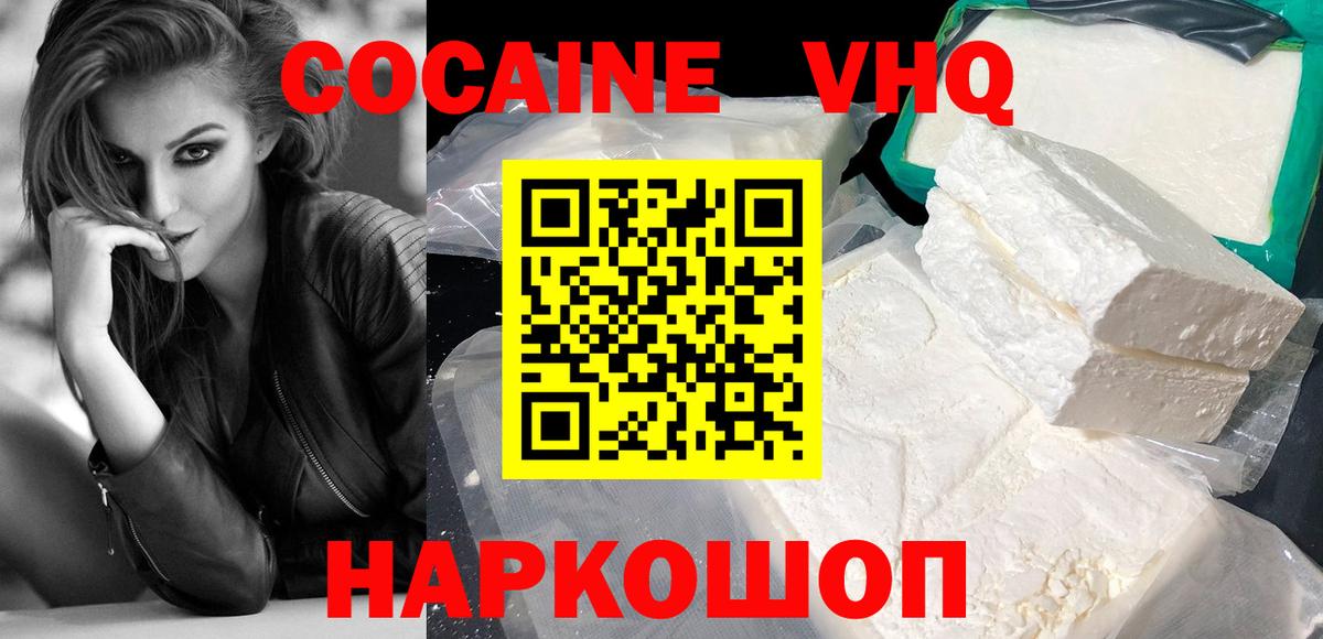 COCAIN VHQ  Вход с VPN  сколько стоит  Сергиев Посад  КОКАИН 