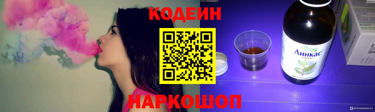 Codein Purple Drank  Кодеиновый сироп Lean напиток Lean (лин)  Сергиев Посад  Вход с VPN 