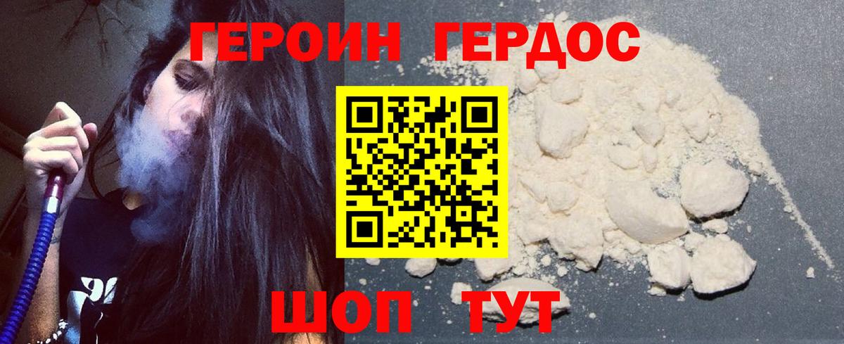 Героин белый Сергиев Посад