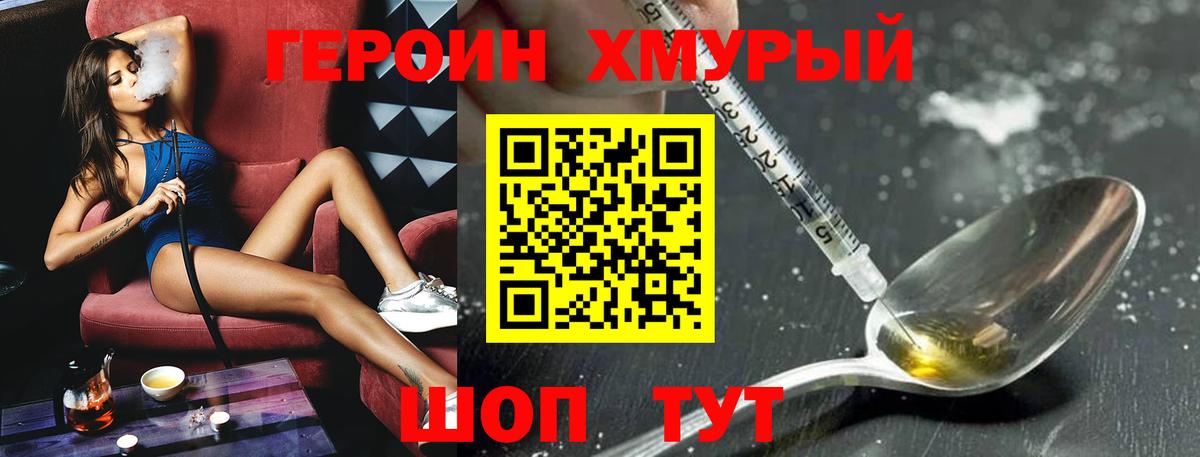 ГЕРОИН хмурый  Вход с VPN  Сергиев Посад 