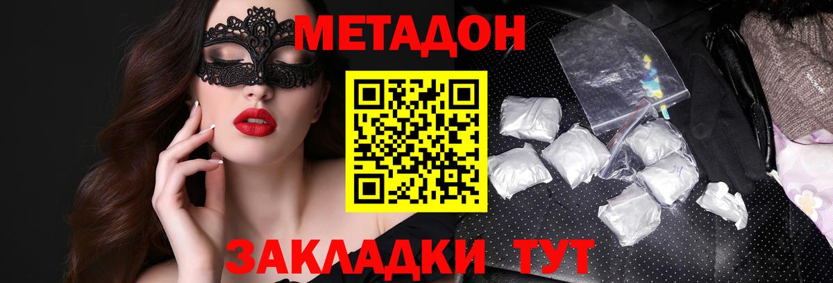 Метадон VHQ  Вход с VPN  Метадон VHQ  Сергиев Посад 
